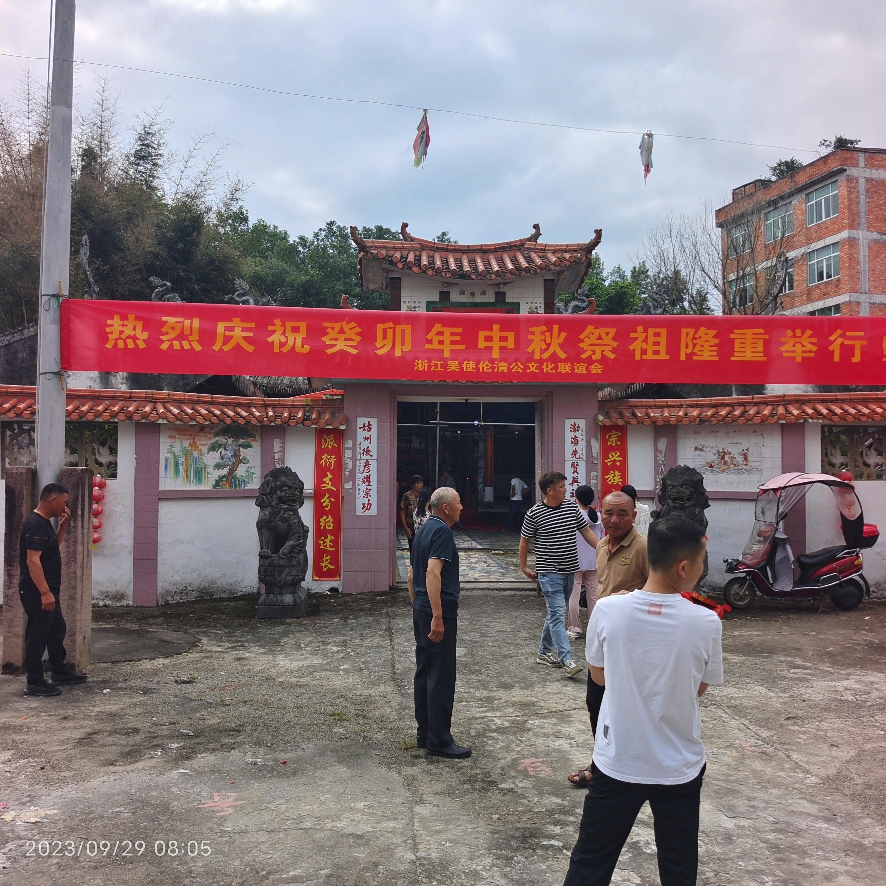 癸卯年中秋祭祖 -—“圆满”